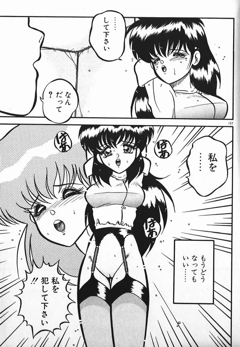 ラブラブ戦線異状あり! Page.157