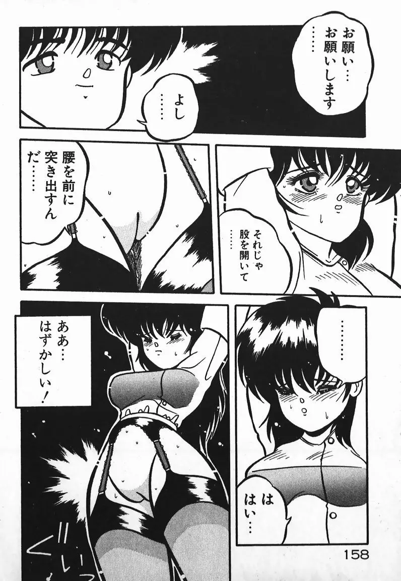 ラブラブ戦線異状あり! Page.158