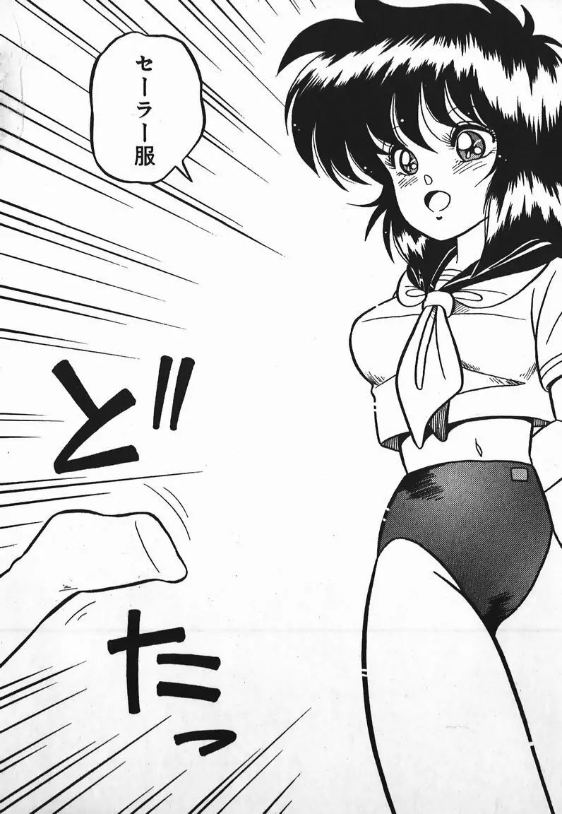ラブラブ戦線異状あり! Page.16