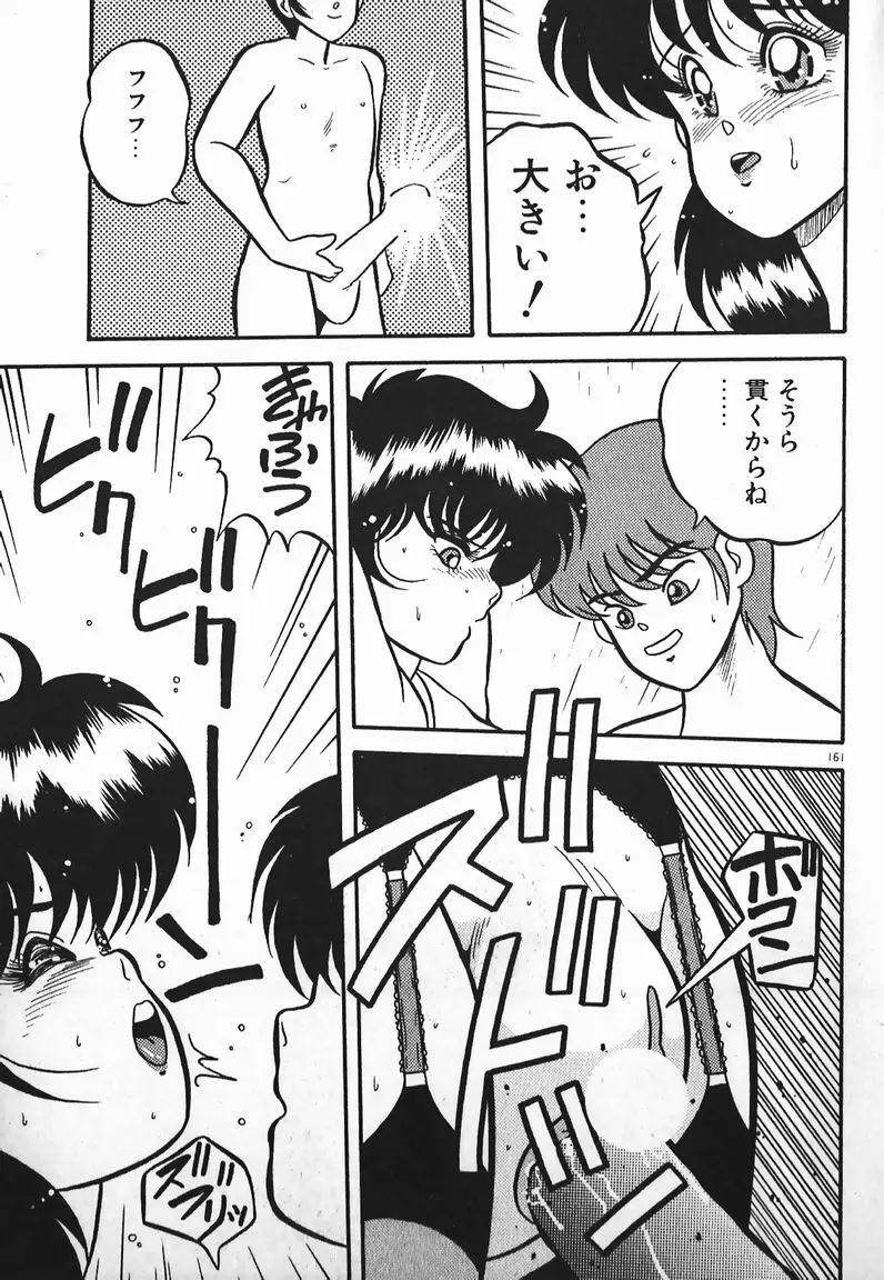 ラブラブ戦線異状あり! Page.161