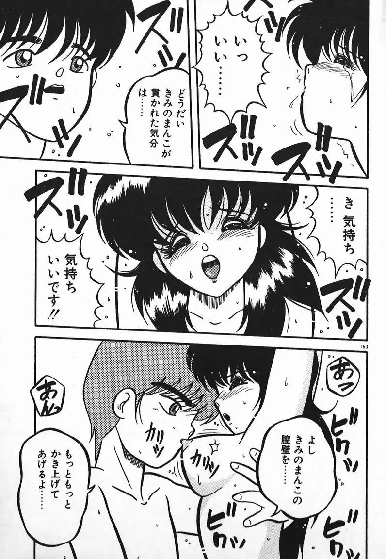 ラブラブ戦線異状あり! Page.163