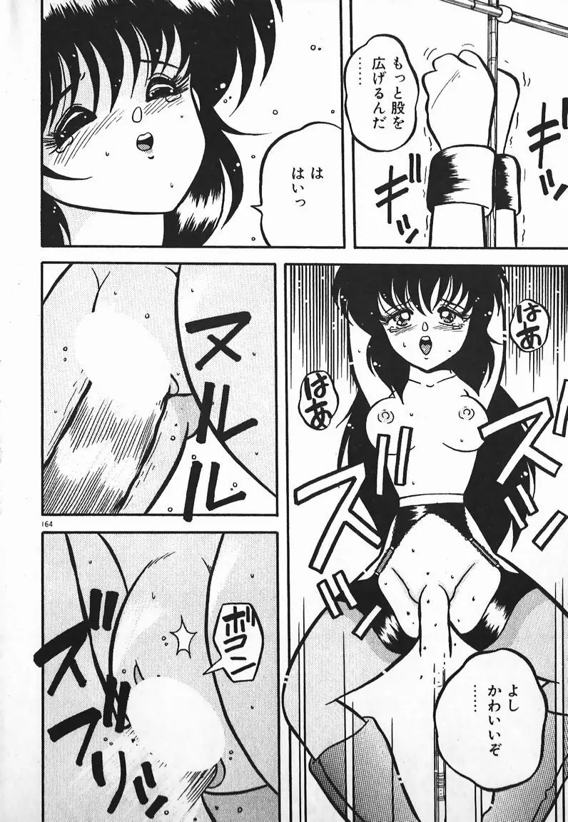 ラブラブ戦線異状あり! Page.164
