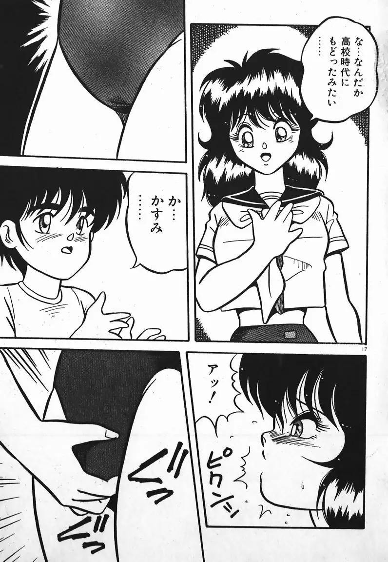 ラブラブ戦線異状あり! Page.17