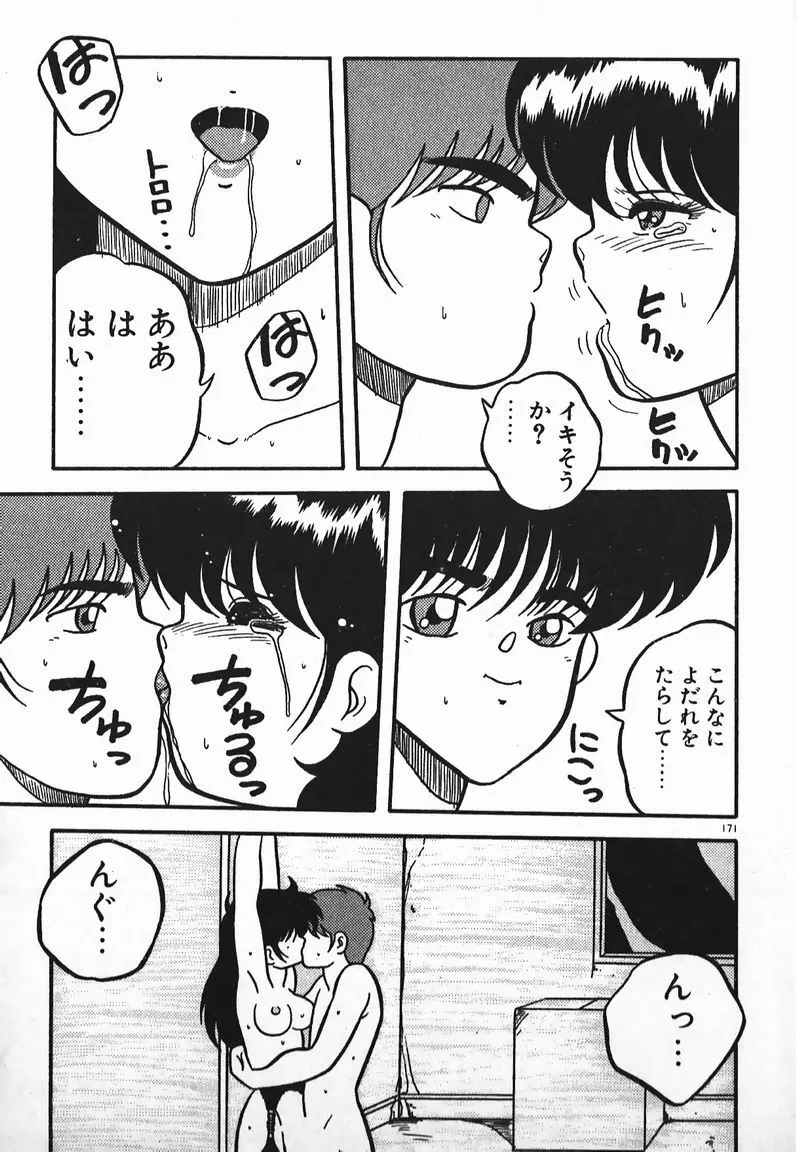 ラブラブ戦線異状あり! Page.171