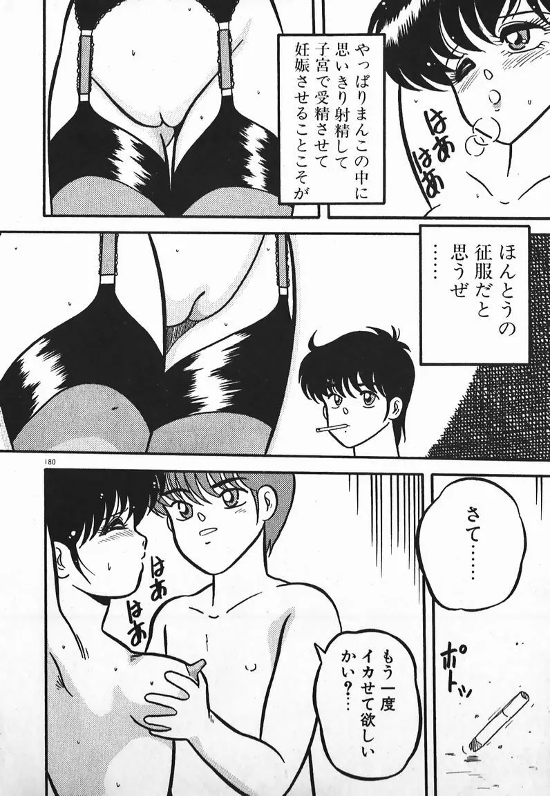 ラブラブ戦線異状あり! Page.180