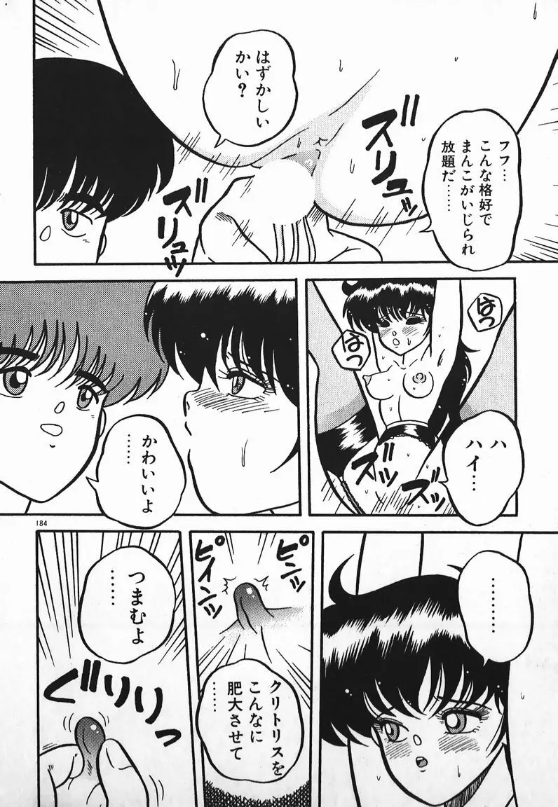 ラブラブ戦線異状あり! Page.184