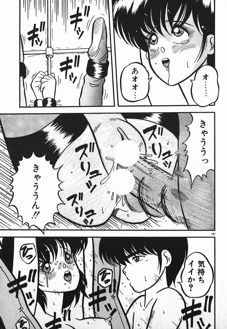 ラブラブ戦線異状あり! Page.187