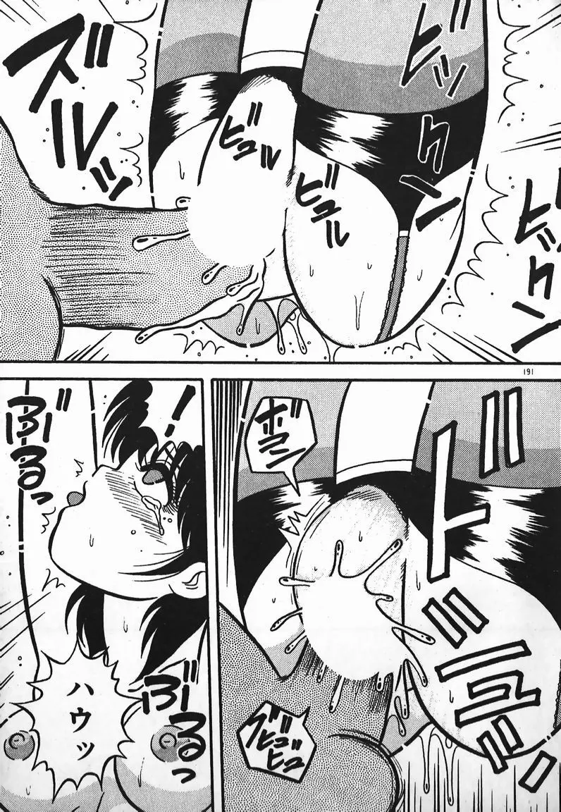 ラブラブ戦線異状あり! Page.191