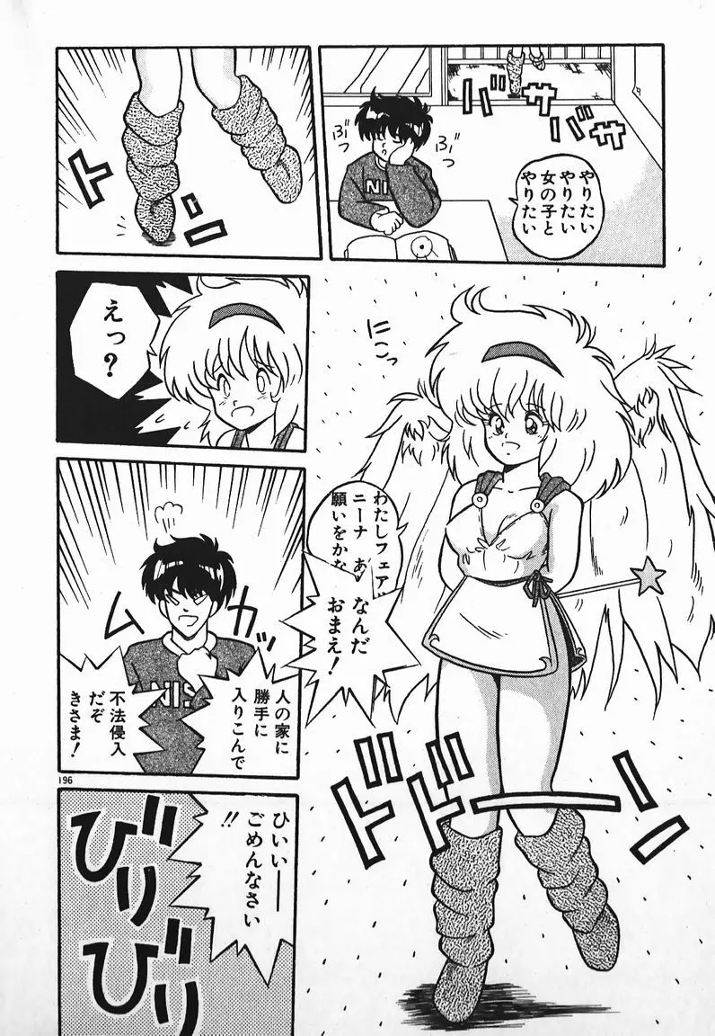 ラブラブ戦線異状あり! Page.196