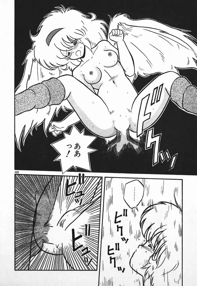 ラブラブ戦線異状あり! Page.200