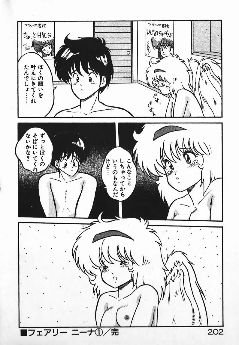 ラブラブ戦線異状あり! Page.202