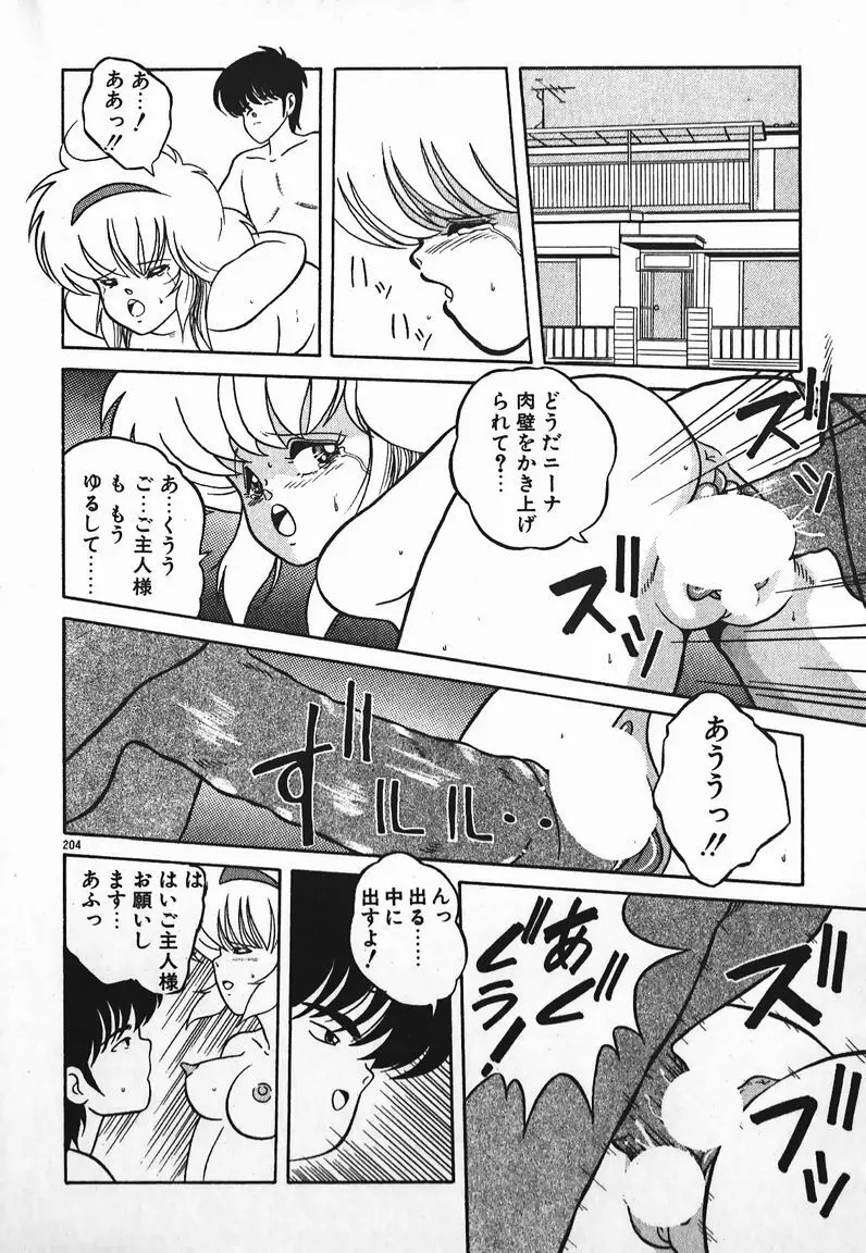 ラブラブ戦線異状あり! Page.204