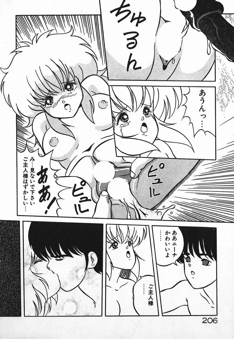 ラブラブ戦線異状あり! Page.206
