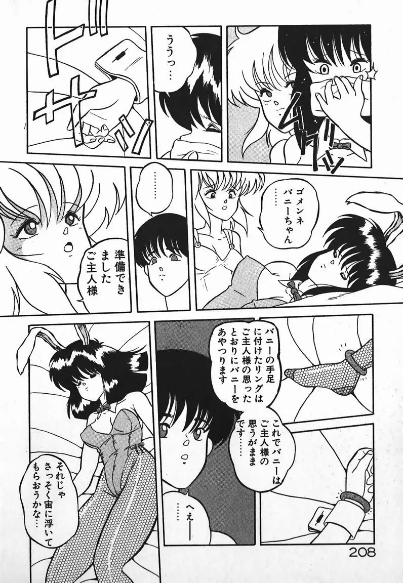 ラブラブ戦線異状あり! Page.208
