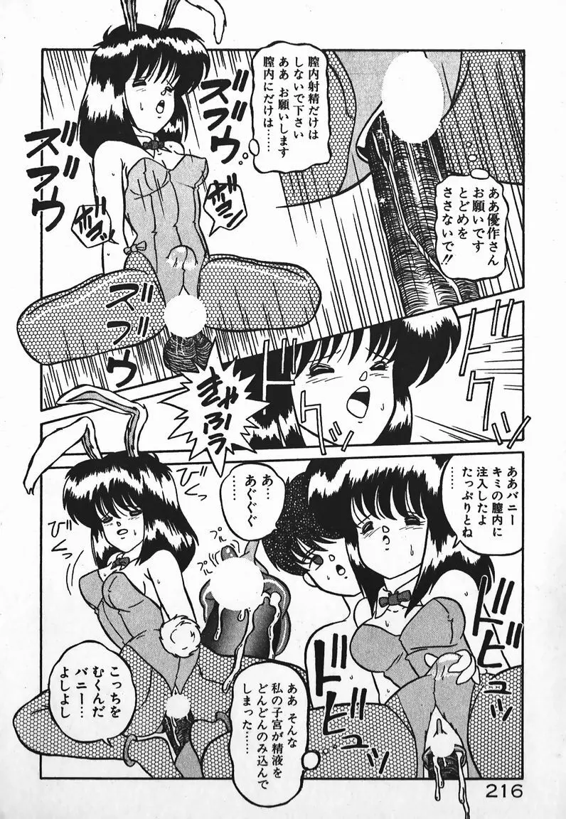 ラブラブ戦線異状あり! Page.216