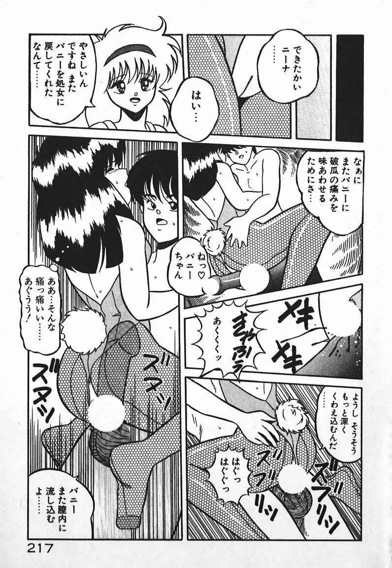 ラブラブ戦線異状あり! Page.217