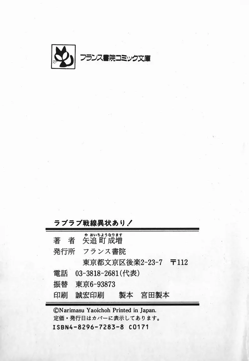 ラブラブ戦線異状あり! Page.219