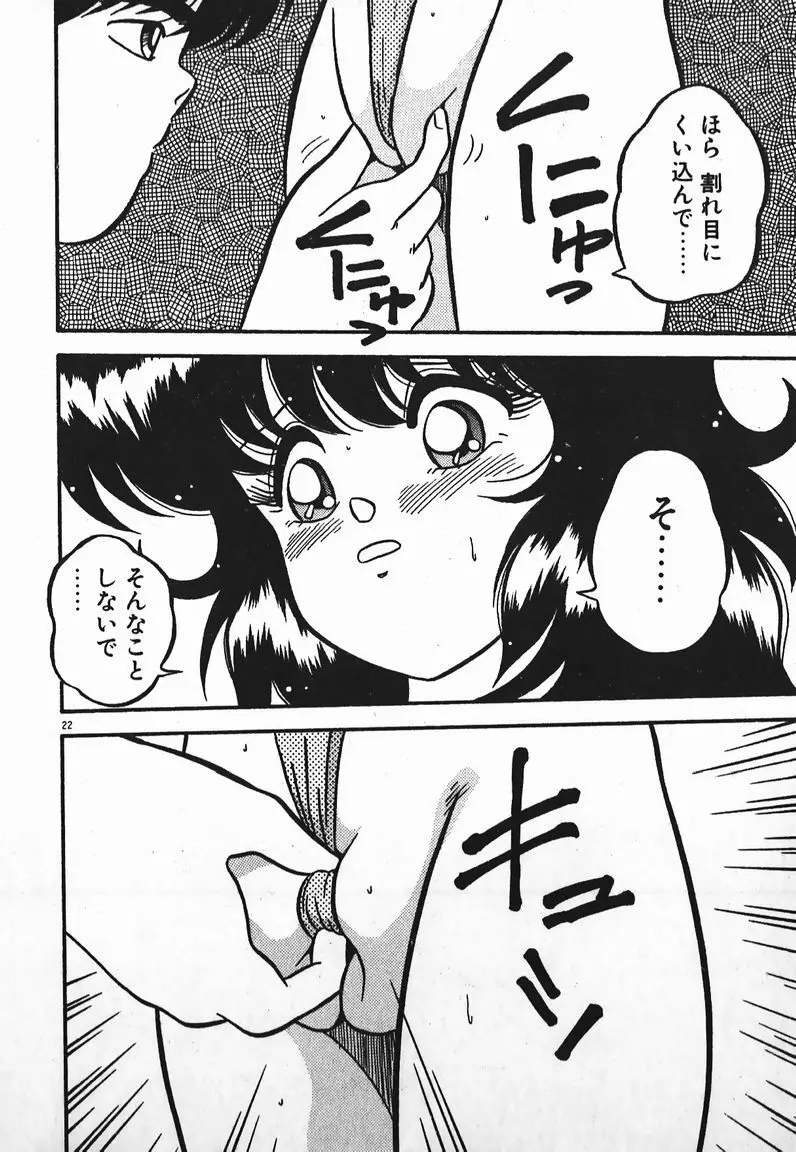 ラブラブ戦線異状あり! Page.22