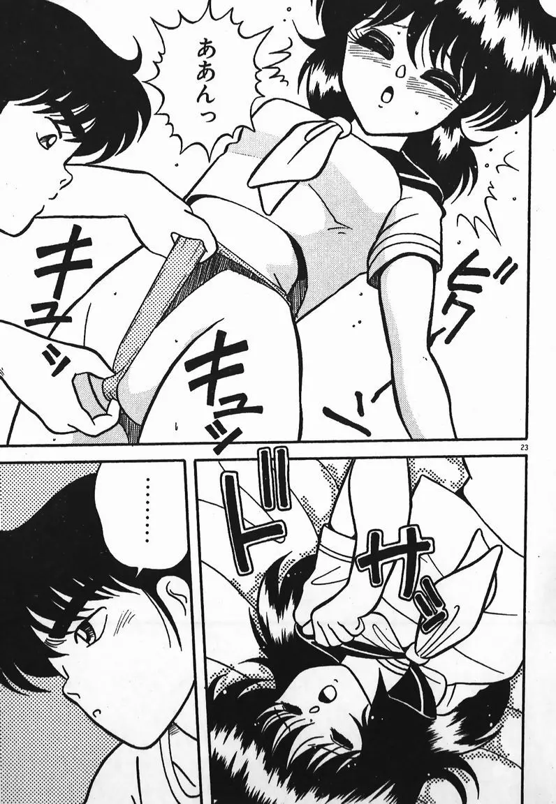 ラブラブ戦線異状あり! Page.23