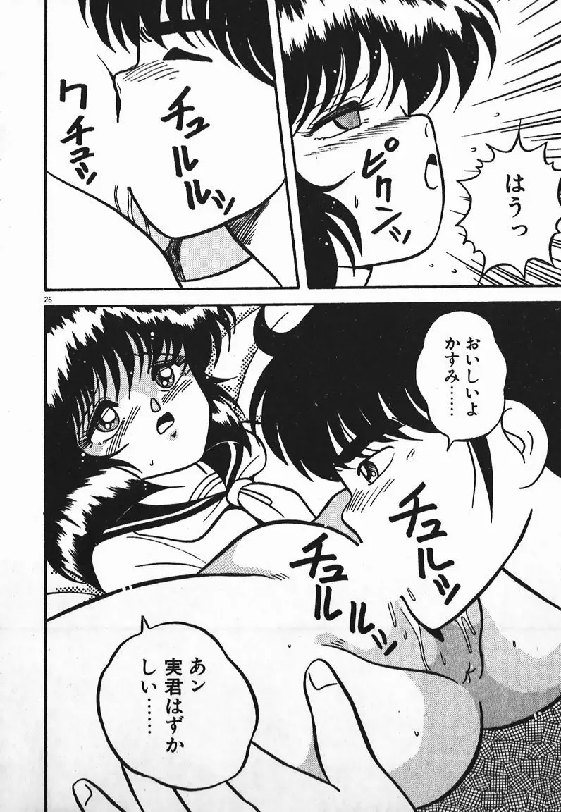 ラブラブ戦線異状あり! Page.26