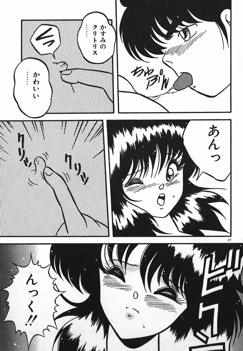 ラブラブ戦線異状あり! Page.27