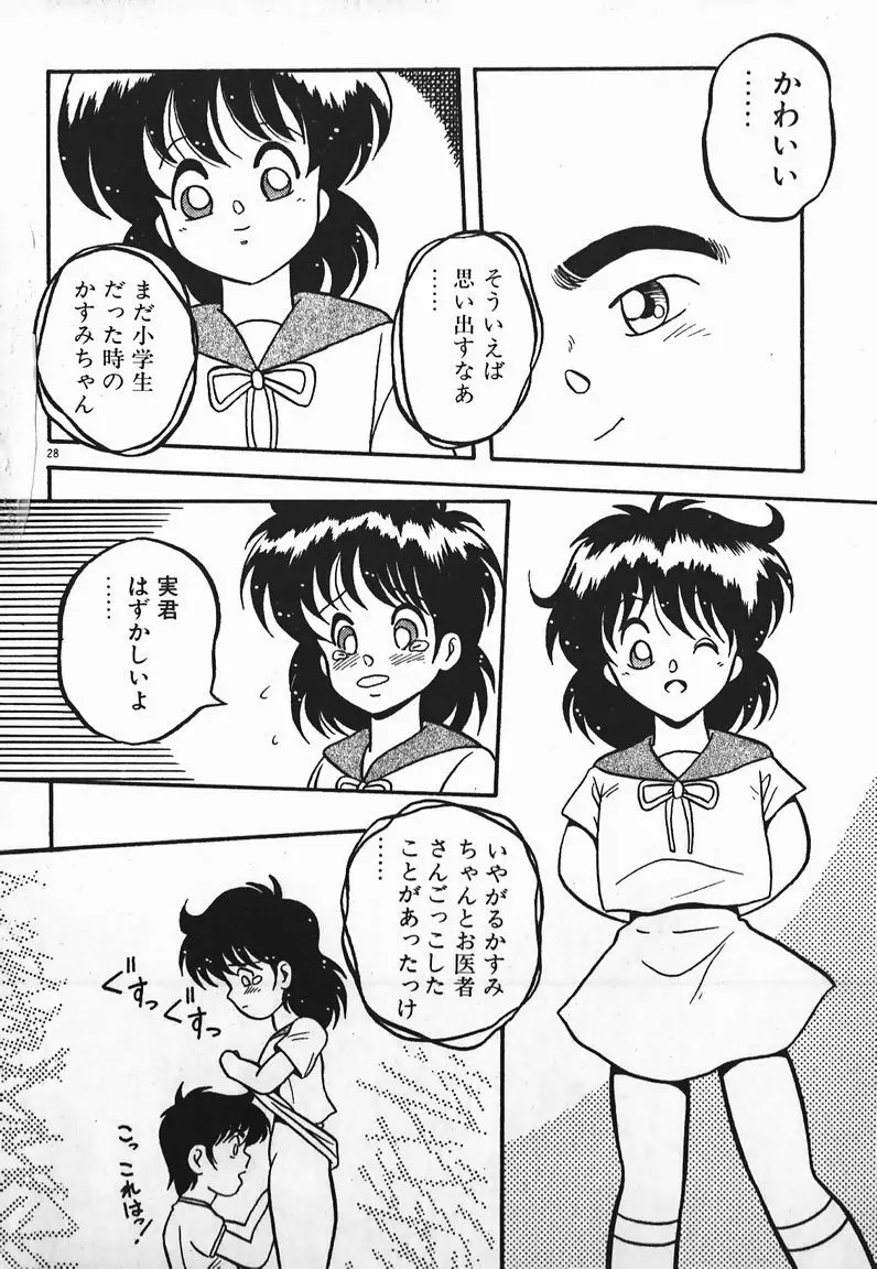 ラブラブ戦線異状あり! Page.28