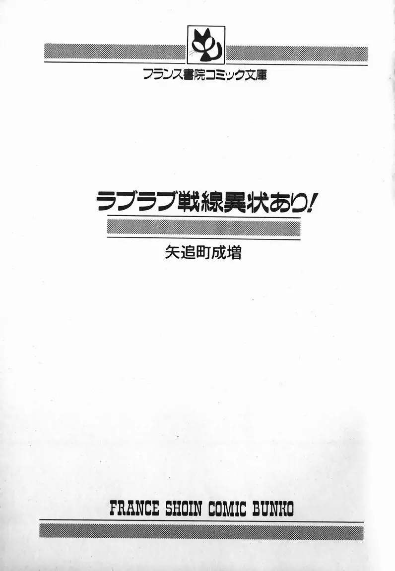 ラブラブ戦線異状あり! Page.3