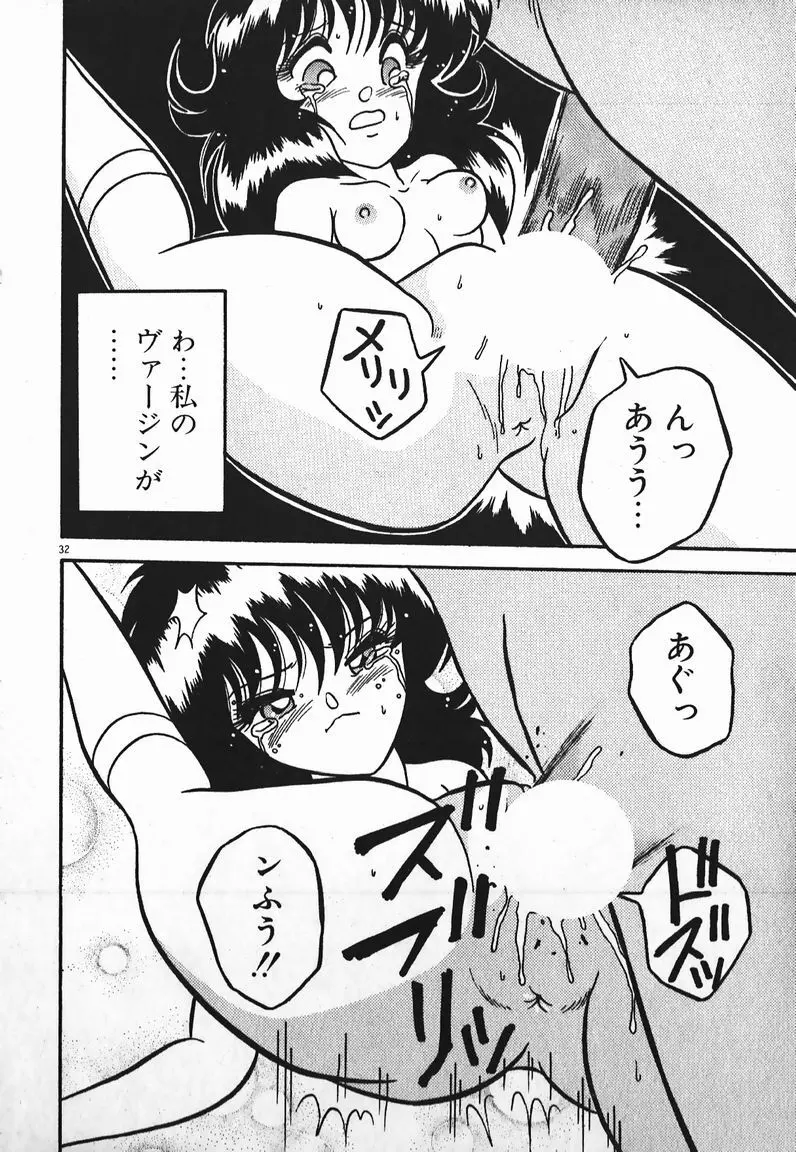 ラブラブ戦線異状あり! Page.32