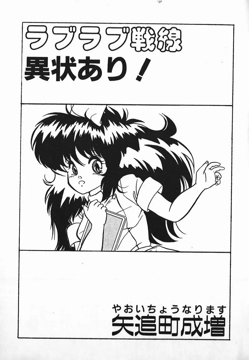 ラブラブ戦線異状あり! Page.4