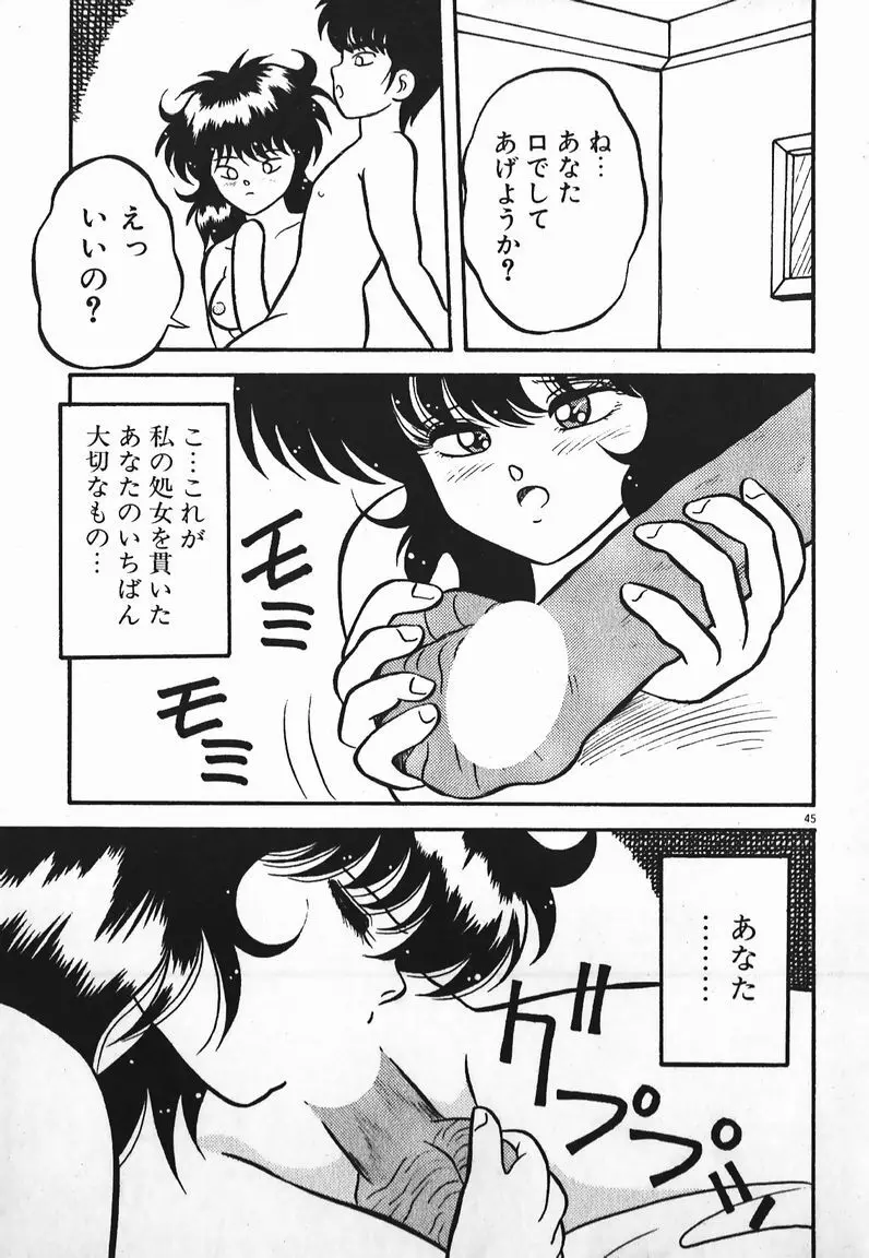 ラブラブ戦線異状あり! Page.45