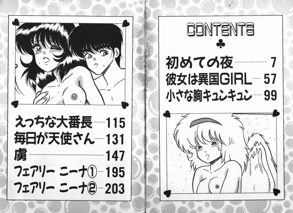 ラブラブ戦線異状あり! Page.5