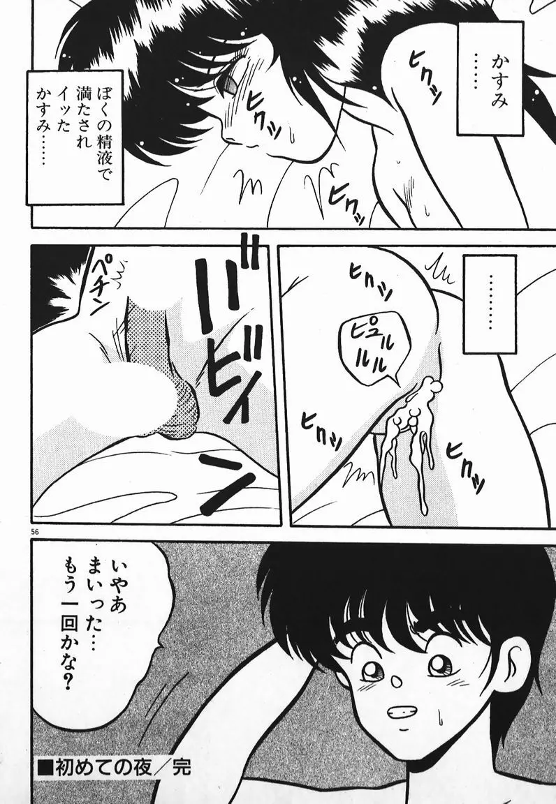 ラブラブ戦線異状あり! Page.56