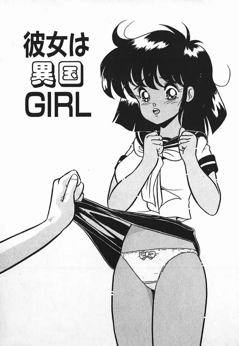 ラブラブ戦線異状あり! Page.57