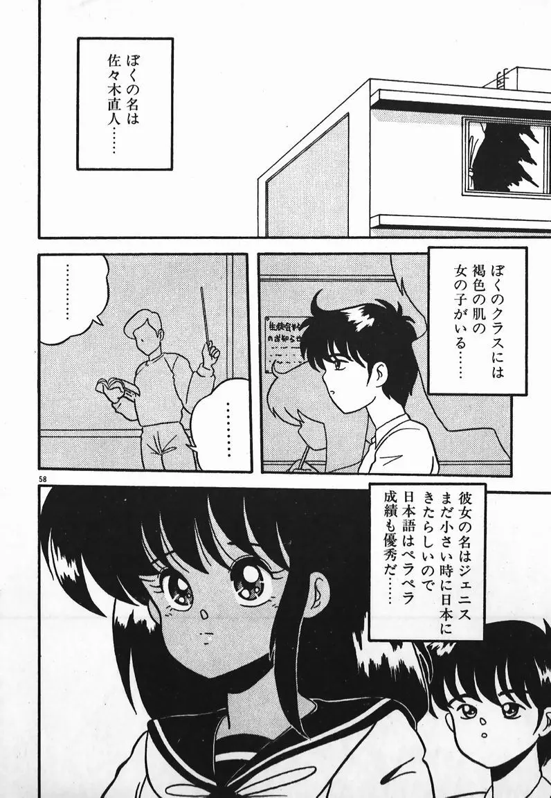 ラブラブ戦線異状あり! Page.58