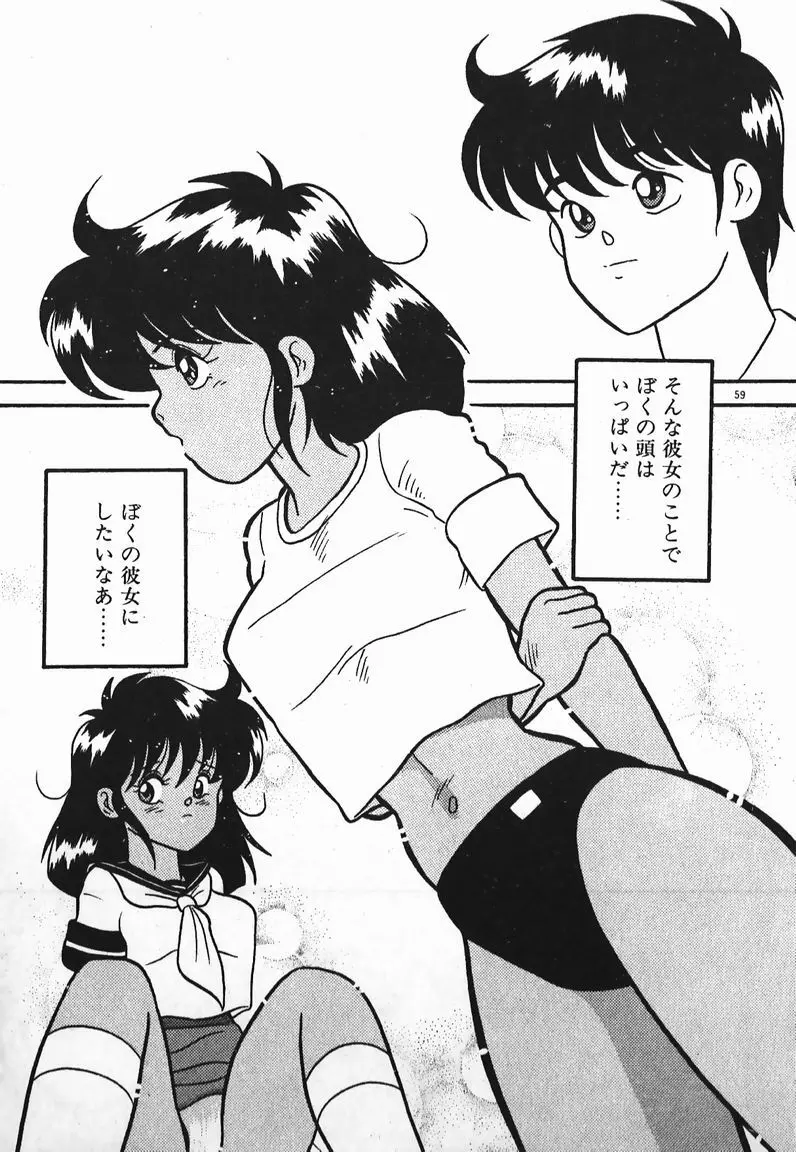 ラブラブ戦線異状あり! Page.59