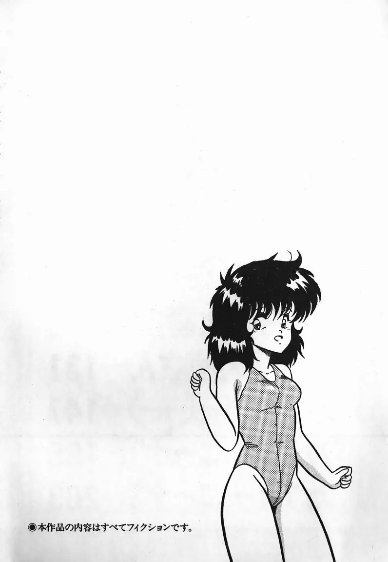 ラブラブ戦線異状あり! Page.6