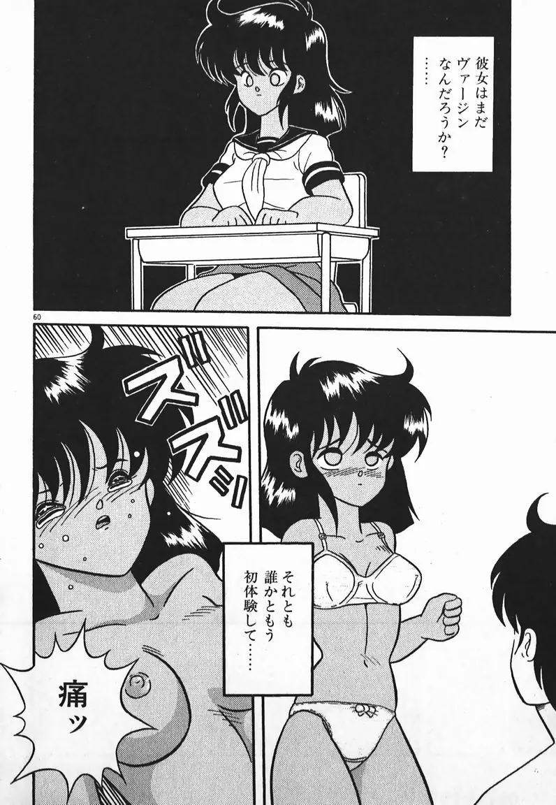 ラブラブ戦線異状あり! Page.60