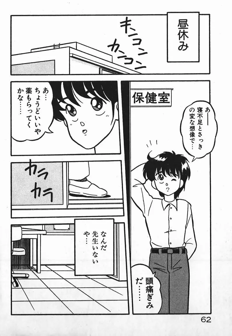 ラブラブ戦線異状あり! Page.62