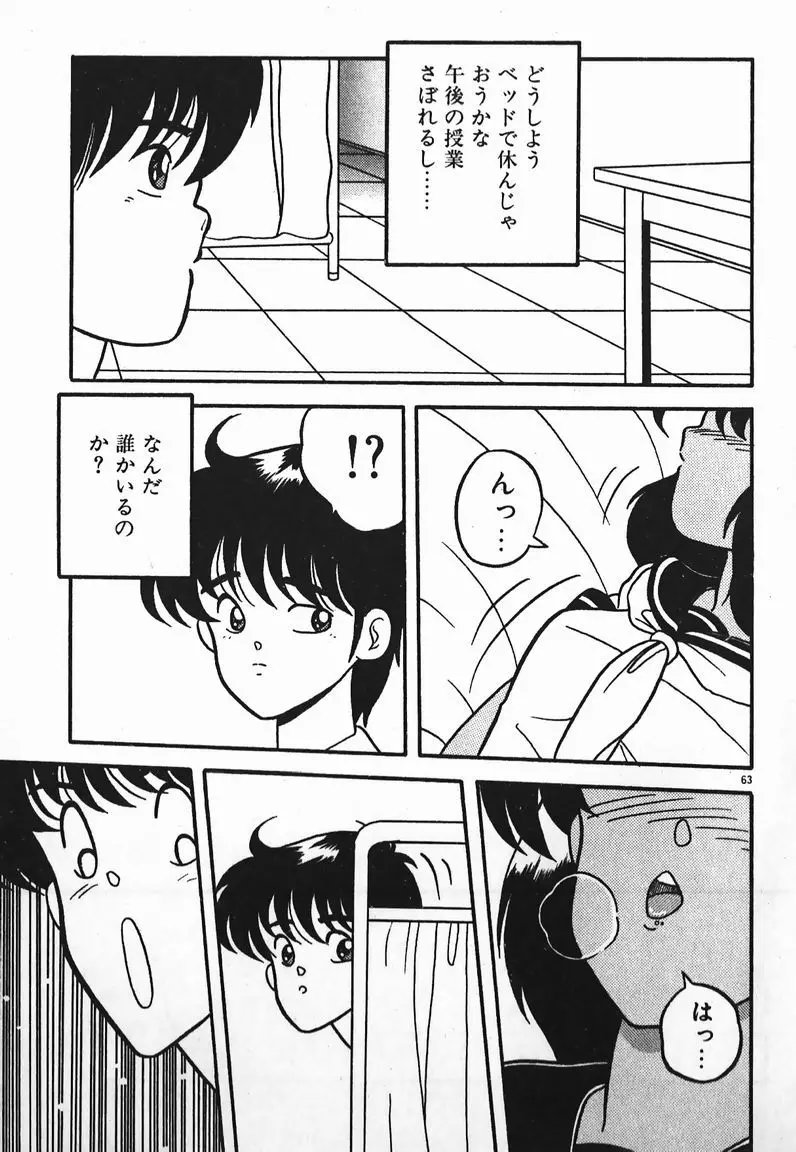 ラブラブ戦線異状あり! Page.63