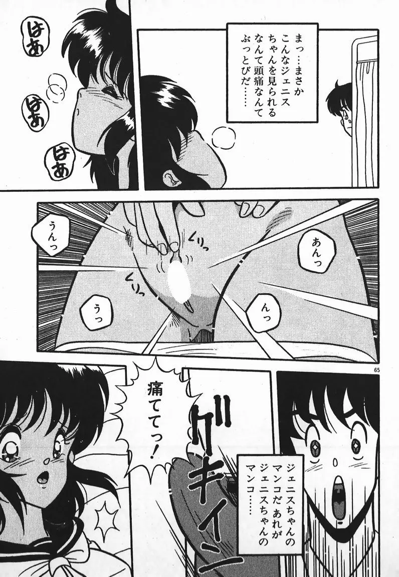 ラブラブ戦線異状あり! Page.65