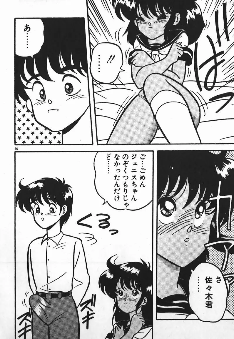 ラブラブ戦線異状あり! Page.66