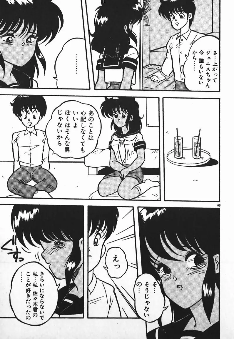 ラブラブ戦線異状あり! Page.69