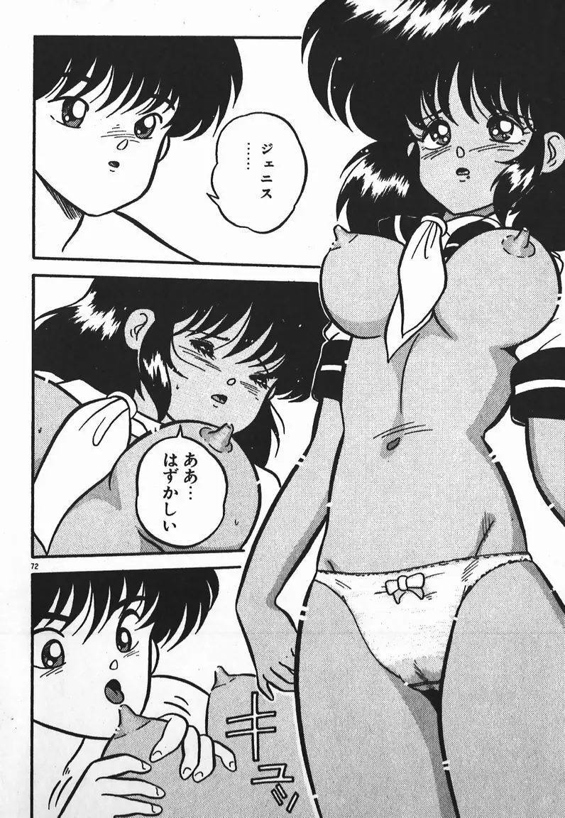 ラブラブ戦線異状あり! Page.72