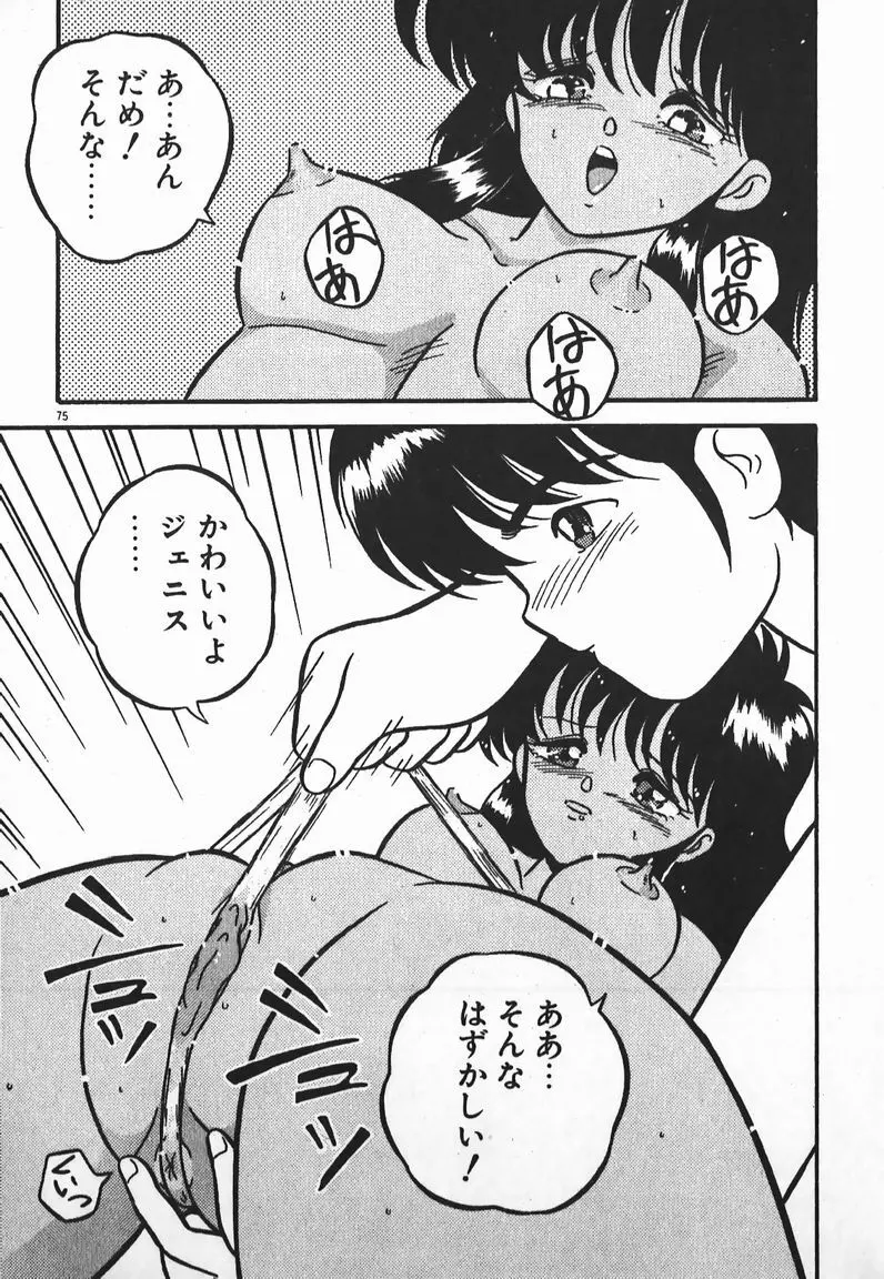 ラブラブ戦線異状あり! Page.75