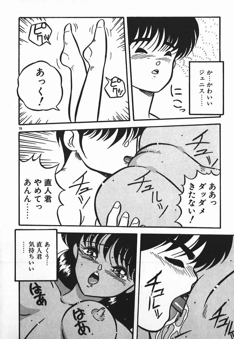 ラブラブ戦線異状あり! Page.78