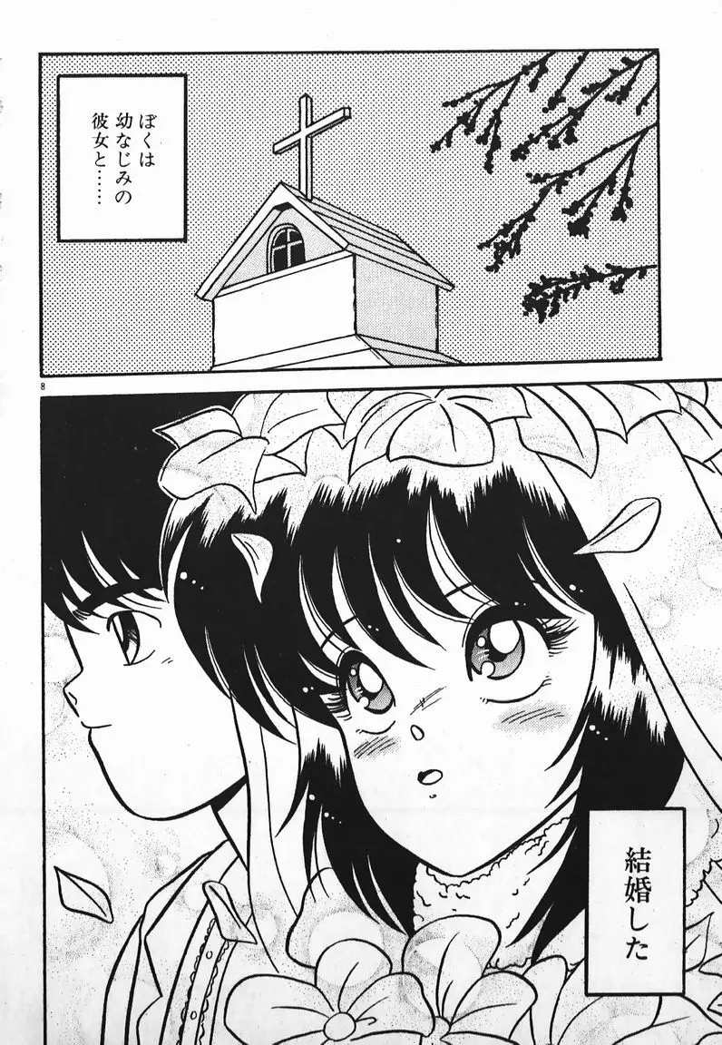 ラブラブ戦線異状あり! Page.8