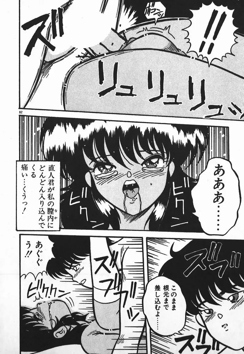 ラブラブ戦線異状あり! Page.82