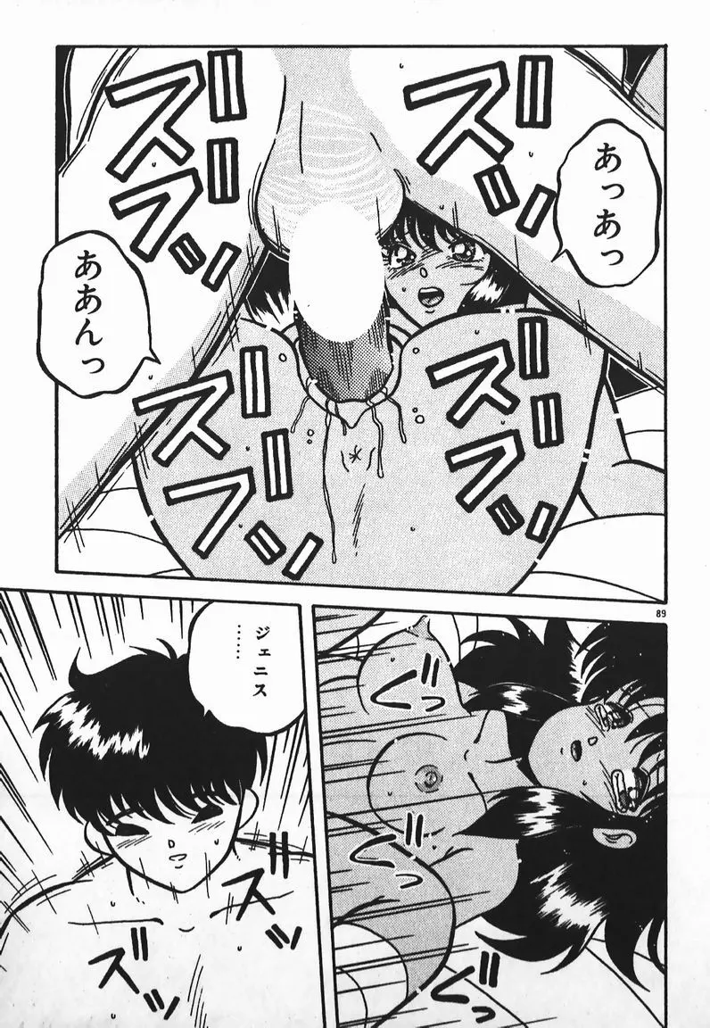 ラブラブ戦線異状あり! Page.89