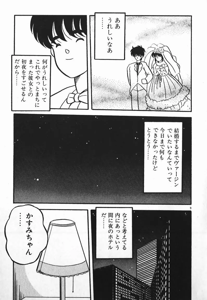 ラブラブ戦線異状あり! Page.9