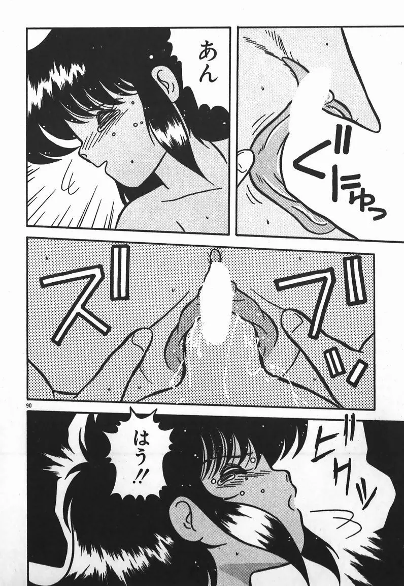 ラブラブ戦線異状あり! Page.90